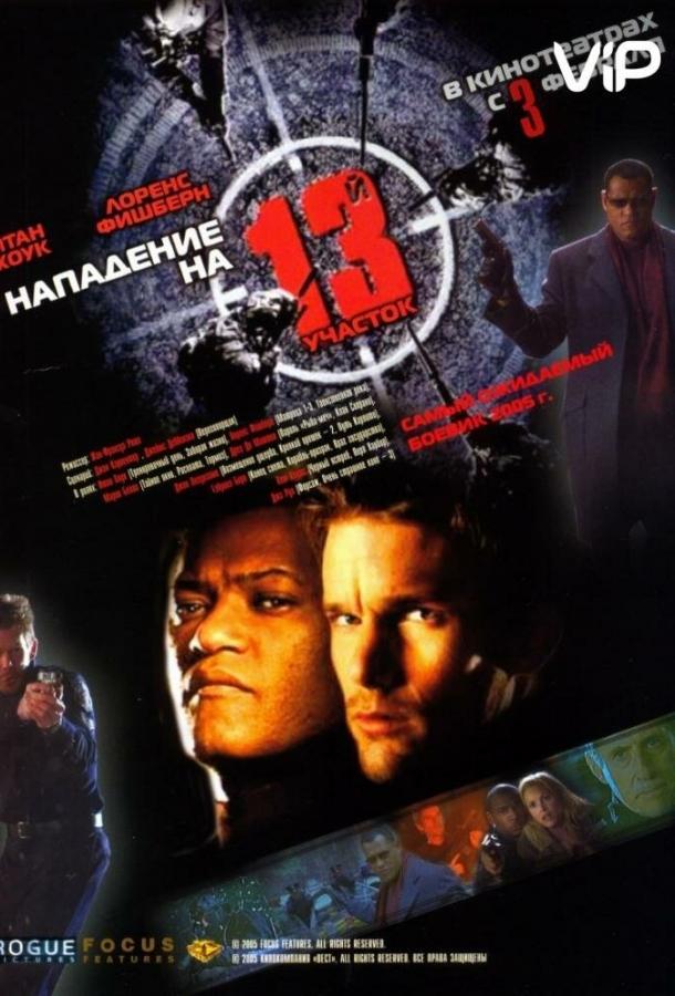 Нападение на 13-й участок 2005 Смотреть Онлайн Бесплатно в Хорошем Качестве
